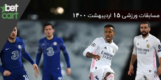 راهنمای پیش‌بینی | برنامه مسابقات مهم 15 اردیبهشت در سایت بتکارت