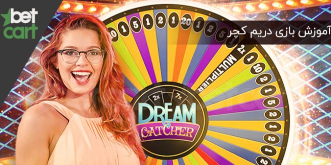 آموزش بازی دریم کچر و استراتژیهای آن 1 | آموزش بازی دریم کچر 60010 آموزش بازی دریم کچر