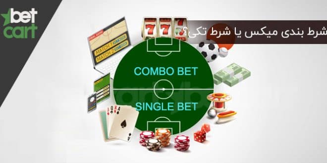 آموزش شرط بندی