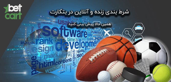 شرط بندی در سایت بتکارت