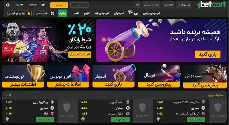 تیپستر شرط بندی