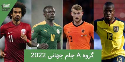 برنامه بازی های جام جهانی 2022 - گروه A