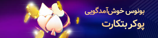 welcome poker promotin page02 پوکر تگزاس هولدم