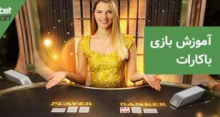 baccarat0 کازینو ماکائو