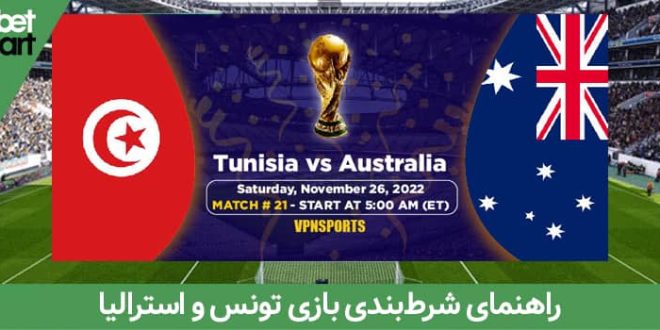 تونس و استرالیا