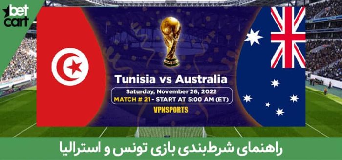 تونس و استرالیا