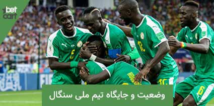 تیم ملی سنگال