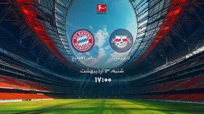 بایرن مونیخ و لایپزیش