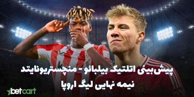 اتلتیک بیلبائو - منچستریونایتد