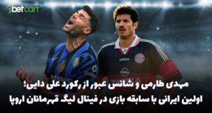 مهدی طارمی