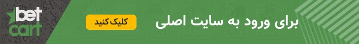 ورود به سایت اصلی بتکارت