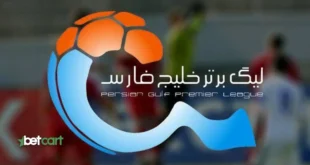 لیگ برتر خلیج فارس (Persian Gulf Pro League)