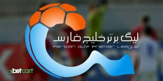 لیگ برتر فوتبال ایران ۱۴۰۴-۱۴۰۵: تاریخچه پرهیجان، تیمها، قهرمانان و اخبار 1 | 67466 لیگ برتر خلیج فارس (Persian Gulf Pro League)