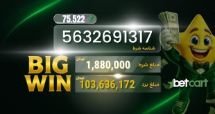 برد ۱۰۳ میلیونی در بتکارت؛ میکس ۱۶ بازی فوتبال با شرطهای کمریسک 1 | 68443 برد بزرگ ۱۰۳ میلیون تومانی کاربر بتکارت در شرط میکس ۱۶ بازی فوتبال با ضریب ۷۵.۵۲۲