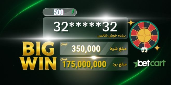 برد 500 برابری کاربر بتکارت در بازی رولت