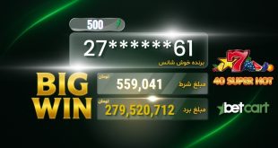 برد ۱.۵ میلیاردی اسلات و ۵۹۴ میلیونی باکارات در بتکارت