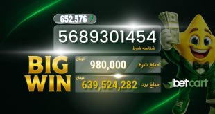 برد ۶۳۹ میلیونی در بتکارت با ضریب ۶۵۲ 1 | 68697 برد ۶۳۹ میلیونی در بتکارت با ضریب ۶۵۲x