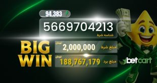 برد بزرگ کاربر بتکارت با ضریب ۹۴ در شرط‌بندی فوتبال؛ مبلغ شرط ۲ میلیون تومان و برد نهایی ۱۸۸ میلیون تومان