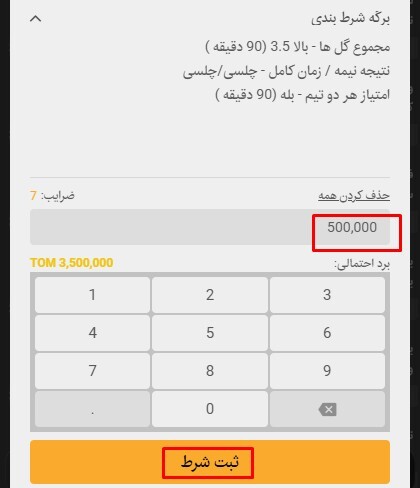 آموزش جامع قابلیت شرطساز (BetBuilder) در بتکارت | Betcart 8 | 68938 ثبت شرط