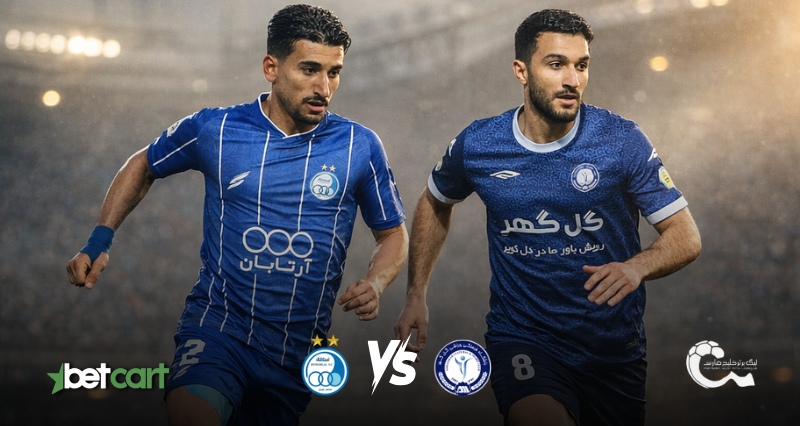 استقلال مقابل گل گهر