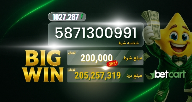 برد بزرگ میکس فوتبال در بتکارت