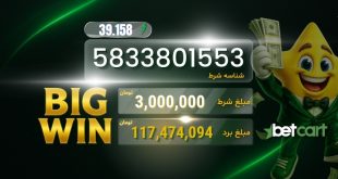 برد بزرگ کاربر بتکارت با شرط سه میلیون تومانی و برد ۱۱۷ میلیون تومان