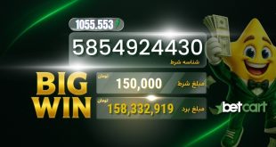 برد بزرگ شرط ورزشی بتکارت