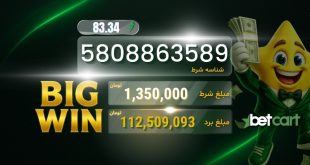 شرط‌بندی بتکارت با برد ۱۱۲ میلیون و ۵۰۹ هزار تومان و مبلغ شرط ۱ میلیون و ۳۵۰ هزار تومان